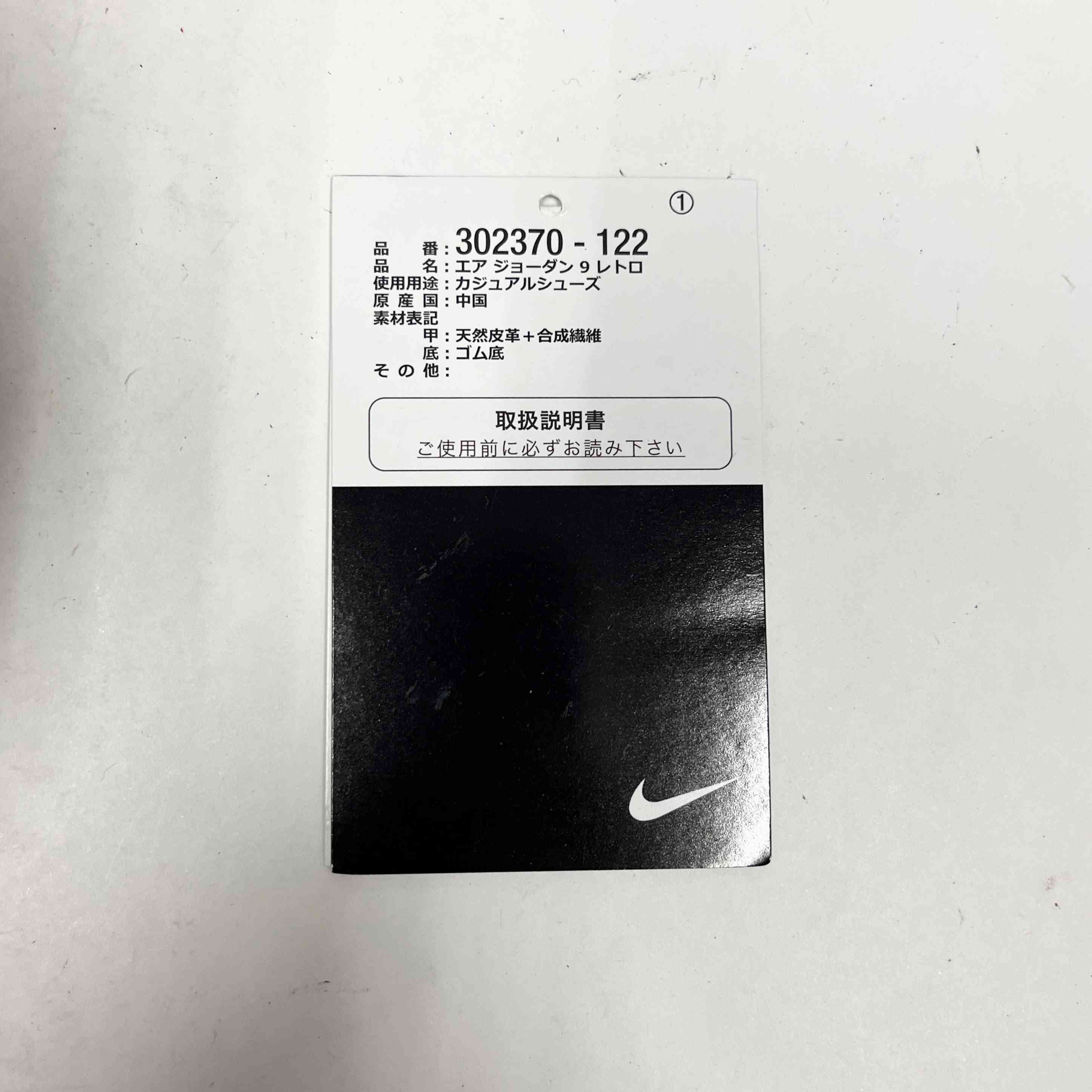 【US8.5】 AIR JORDAN 9 RETRO MOP MELO 302370-122 【USED】