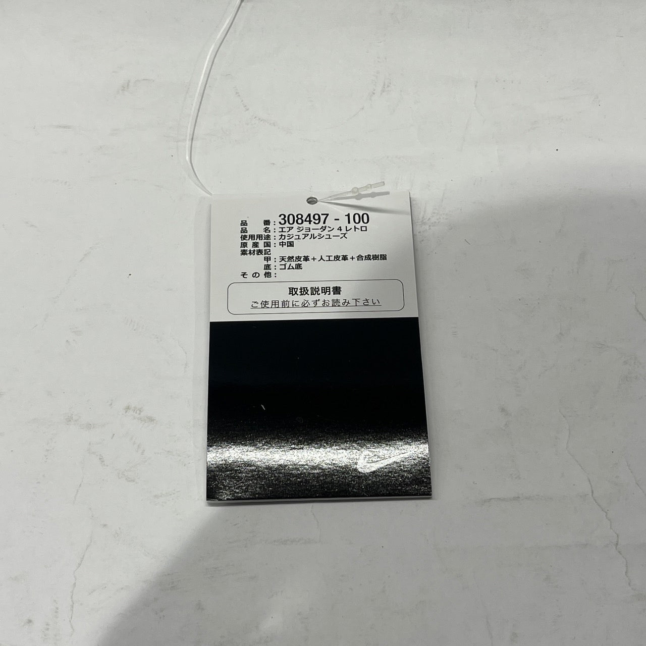 【US9】 AIR JORDAN 4 RETRO 308497-100 【USED】