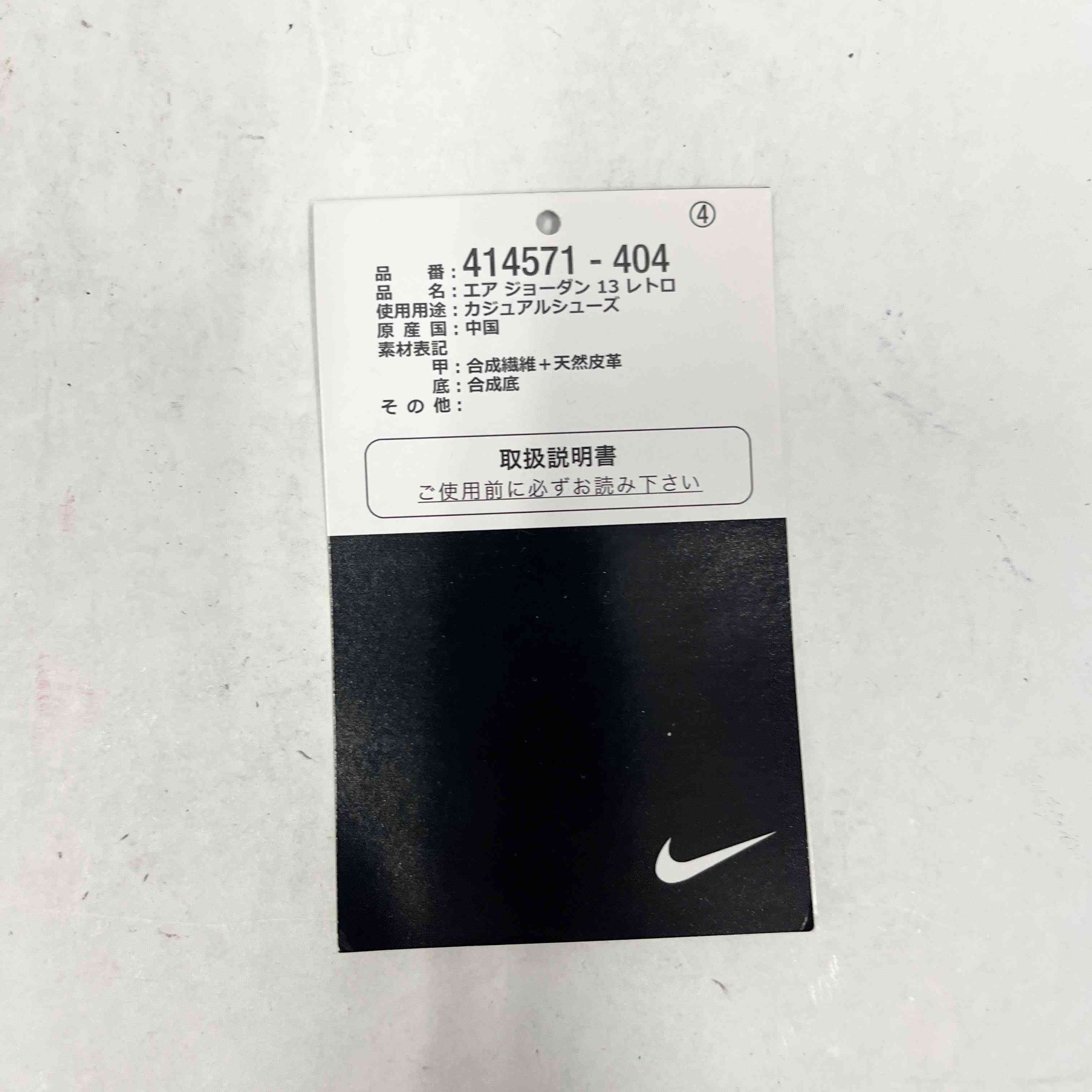 【US10】 AIR JORDAN 13 RETRO 414571-404 【USED】